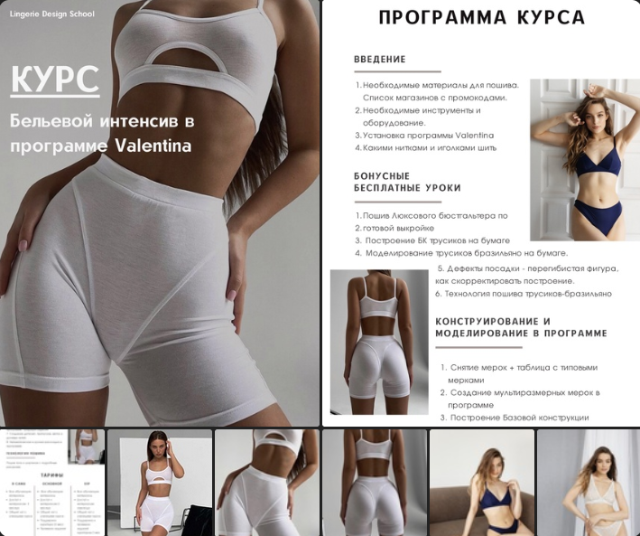 [Лилия Хамитова] [Шитье] Бельевой интенсив в прогр_0.png